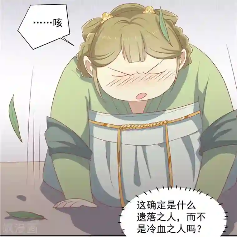 王爷，奴家减个肥第12话 隐藏任务