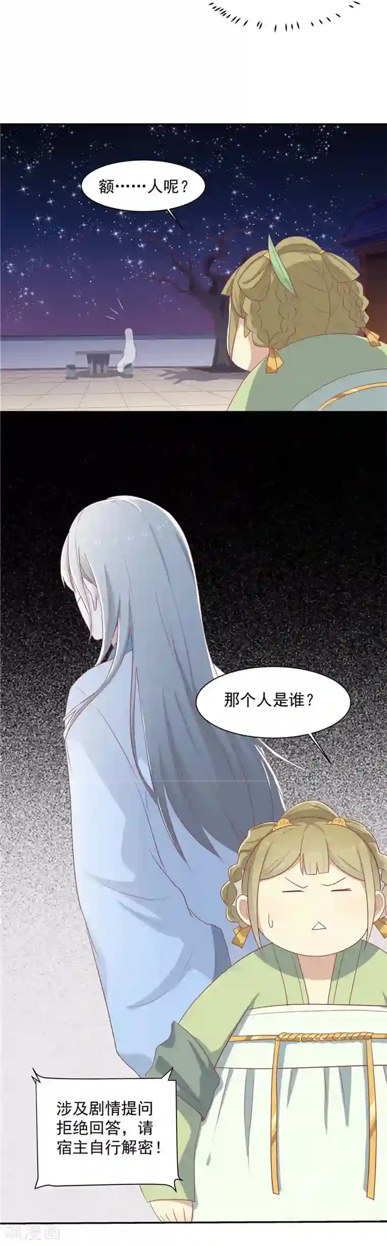 王爷，奴家减个肥第12话 隐藏任务