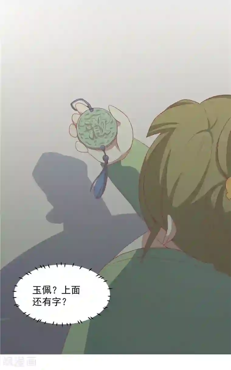 王爷，奴家减个肥第12话 隐藏任务