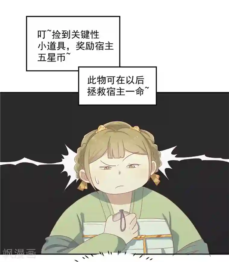 王爷，奴家减个肥第12话 隐藏任务