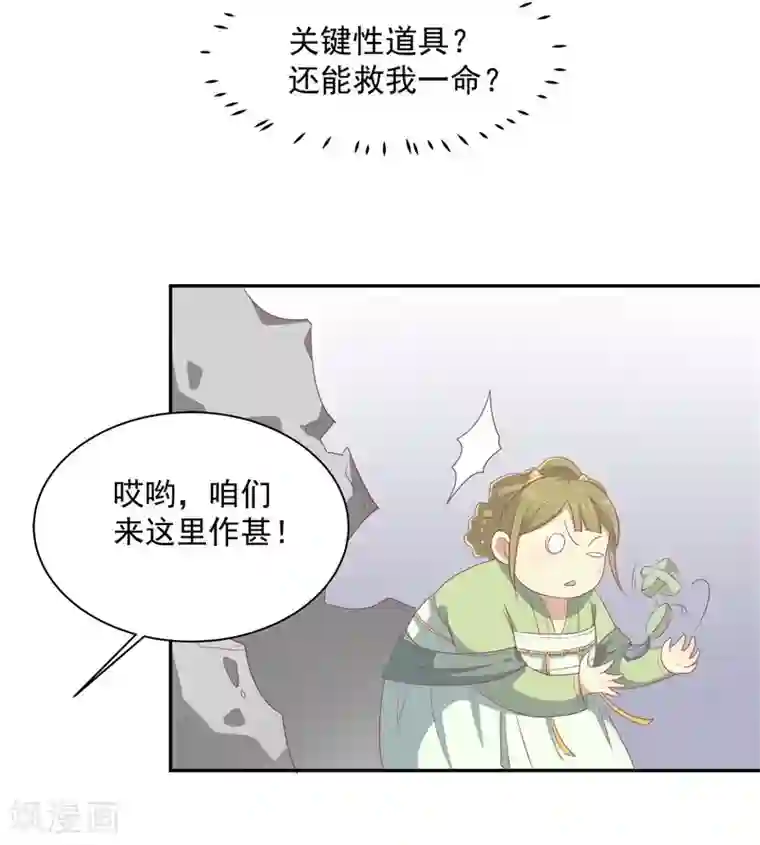 王爷，奴家减个肥第12话 隐藏任务