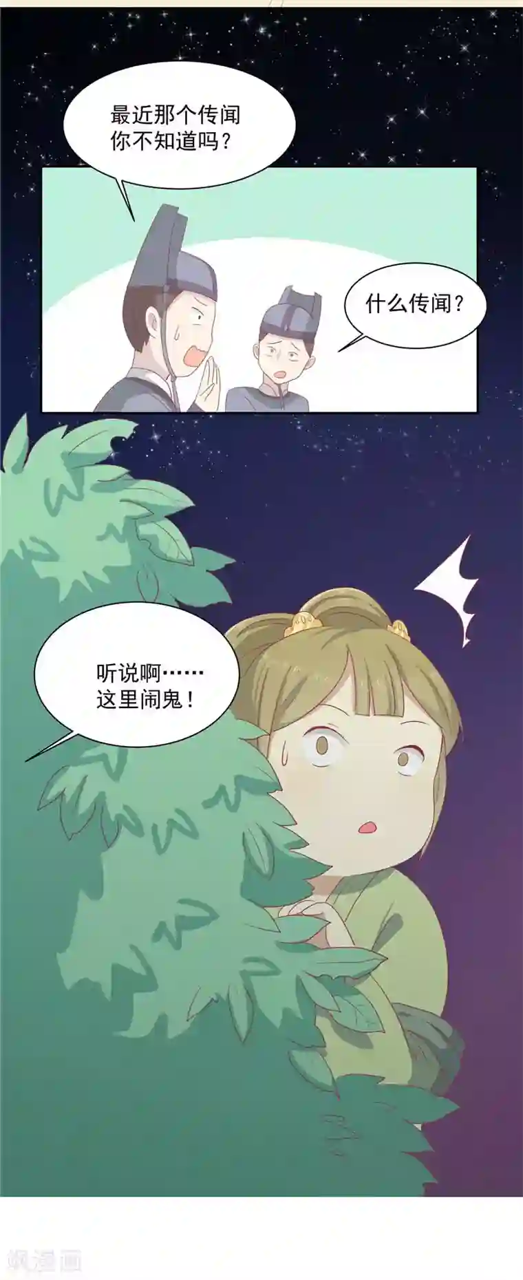 王爷，奴家减个肥第12话 隐藏任务