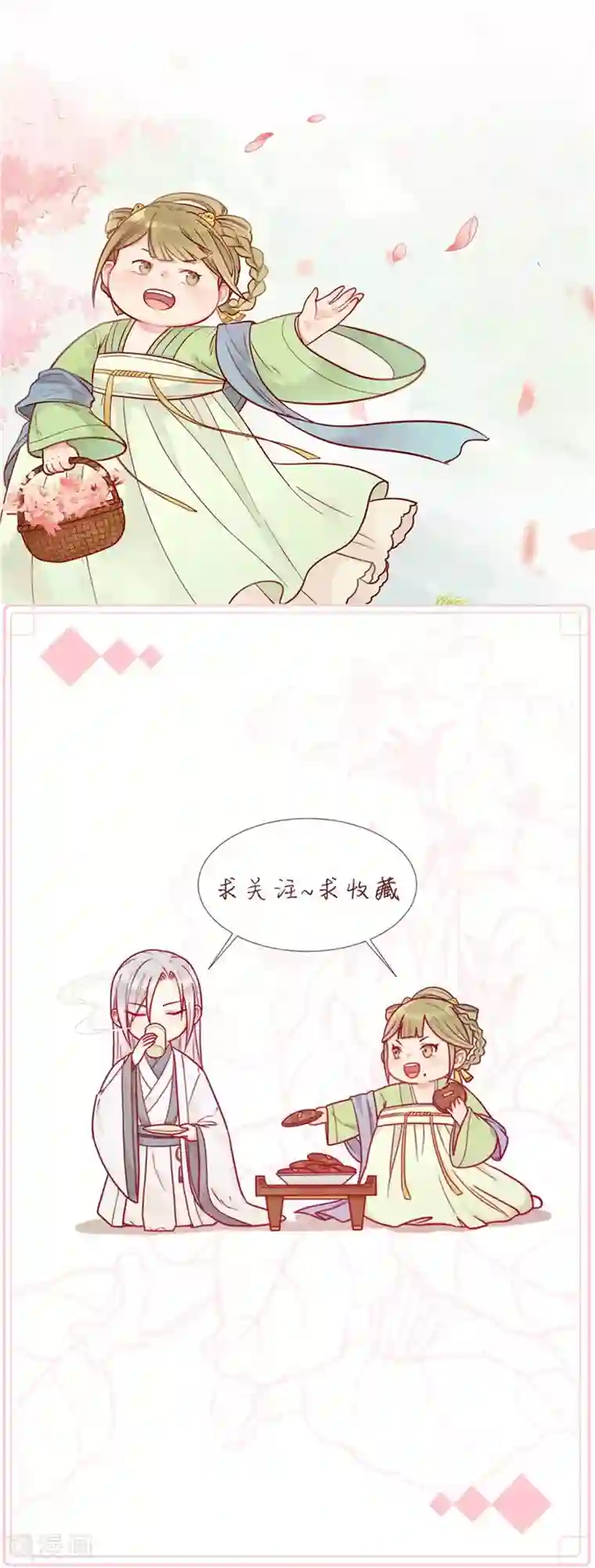 王爷，奴家减个肥第12话 隐藏任务