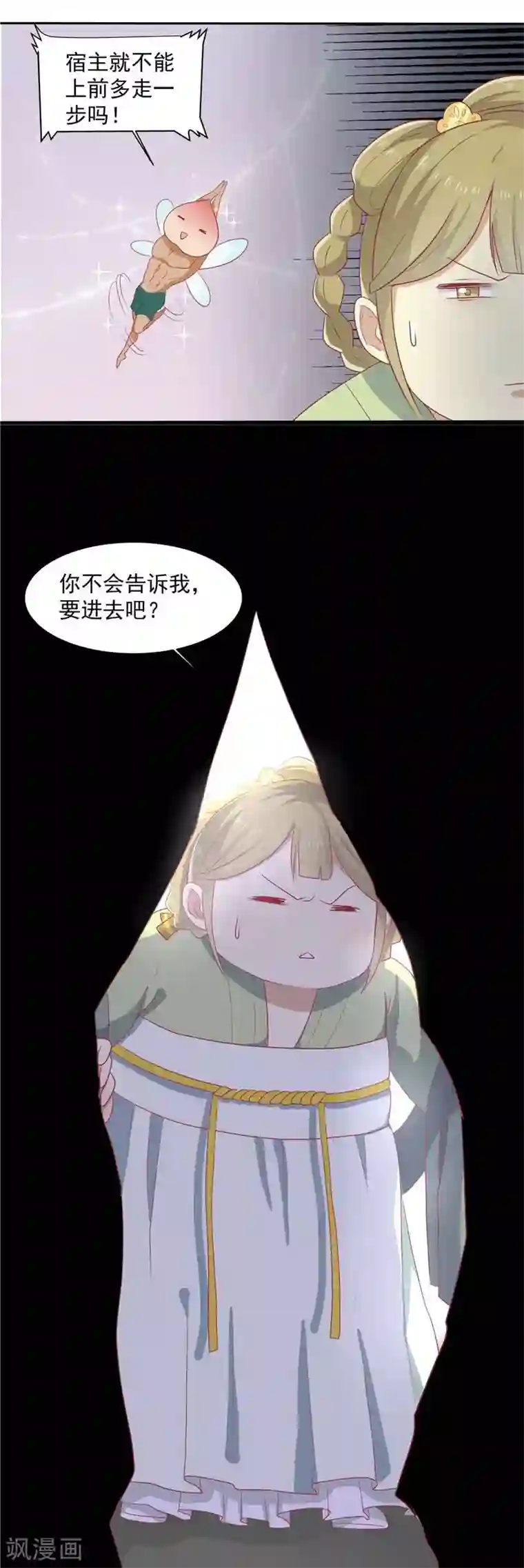 王爷，奴家减个肥第12话 隐藏任务