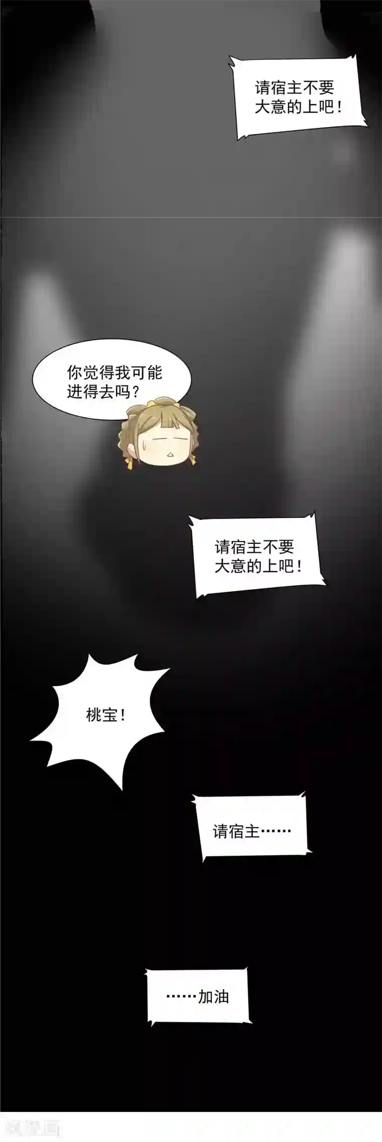 王爷，奴家减个肥第12话 隐藏任务