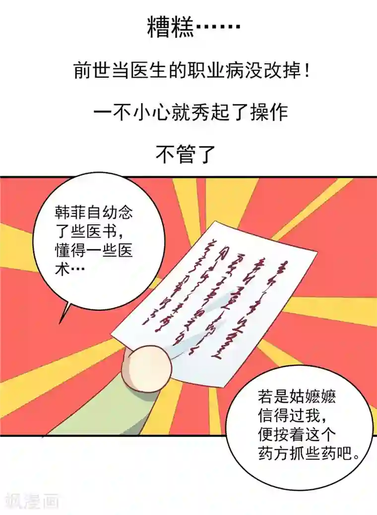 王爷，奴家减个肥第13话 医术曝光