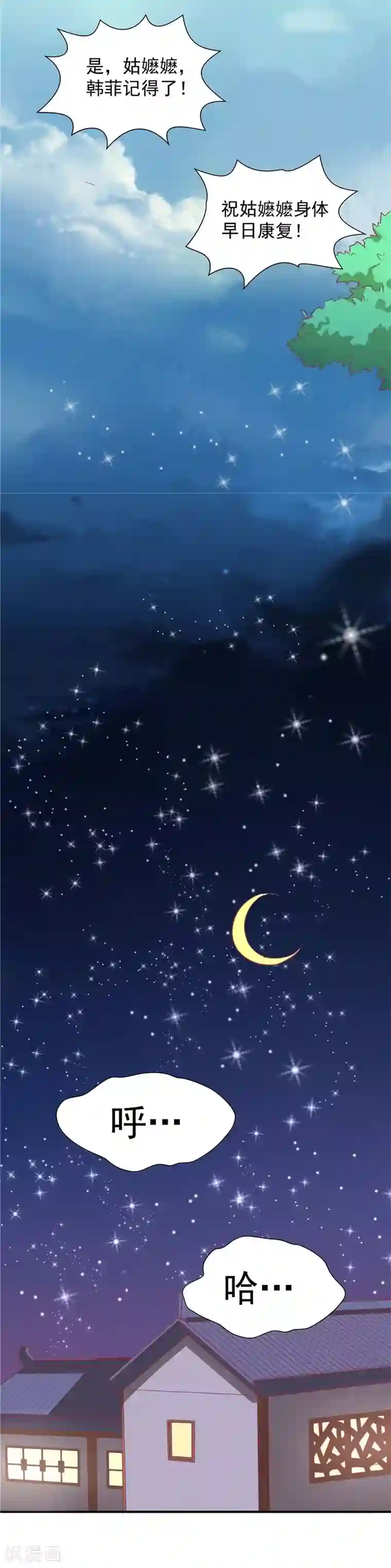 王爷，奴家减个肥第13话 医术曝光