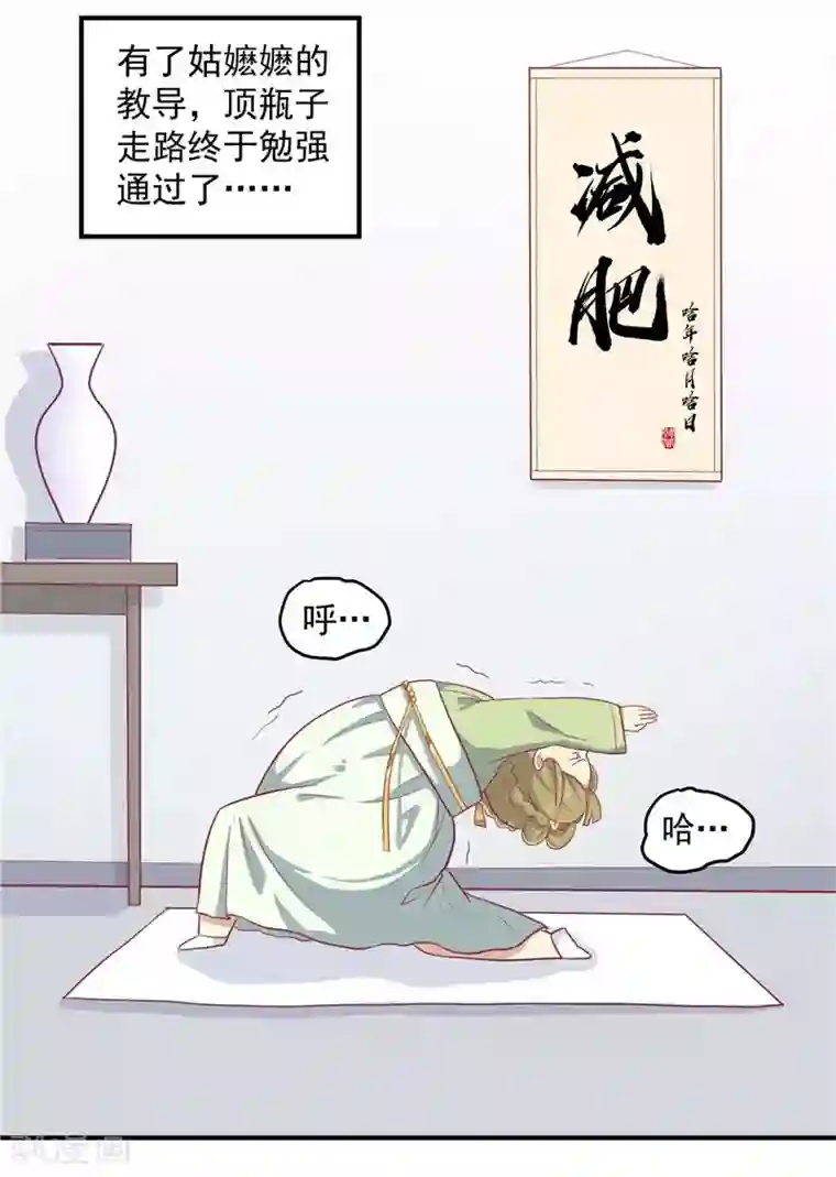 王爷，奴家减个肥第13话 医术曝光