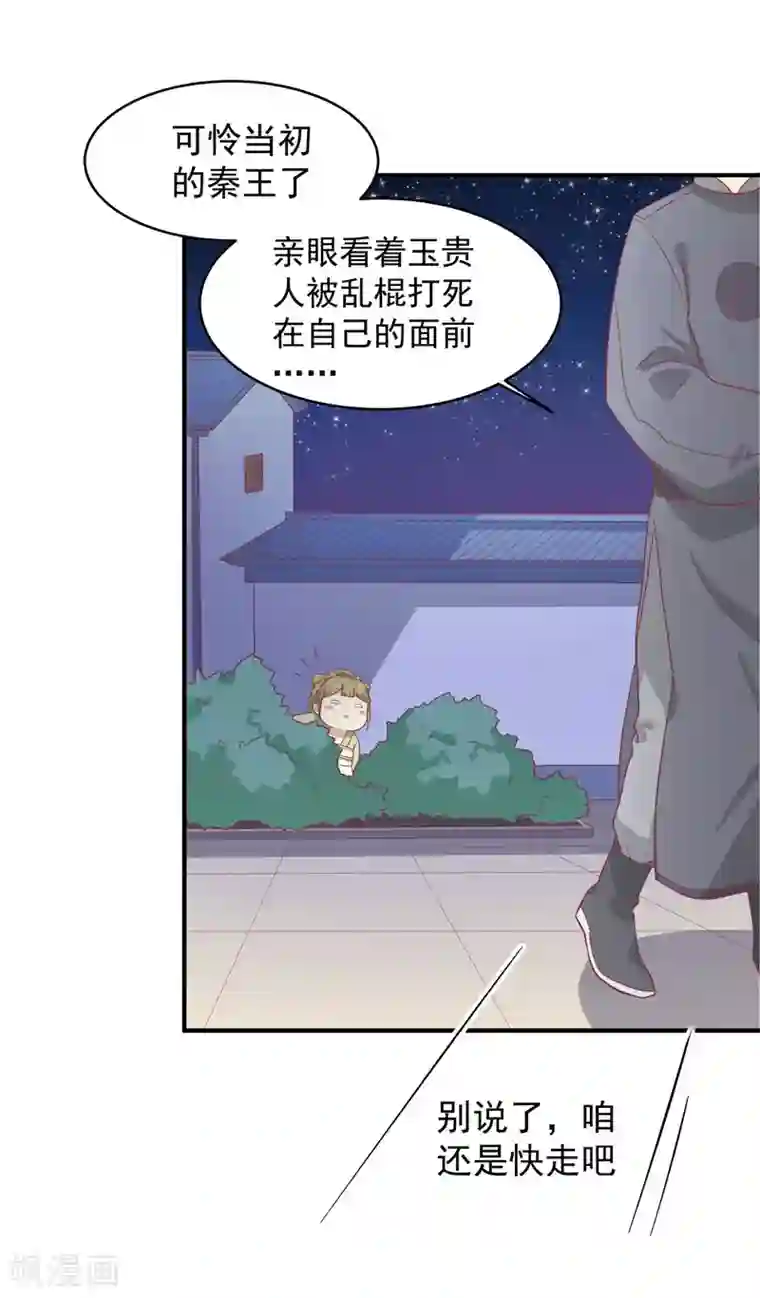 王爷，奴家减个肥第13话 医术曝光