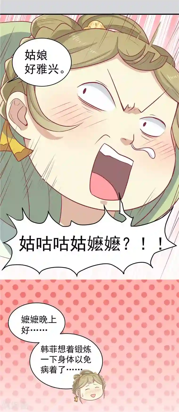 王爷，奴家减个肥第13话 医术曝光