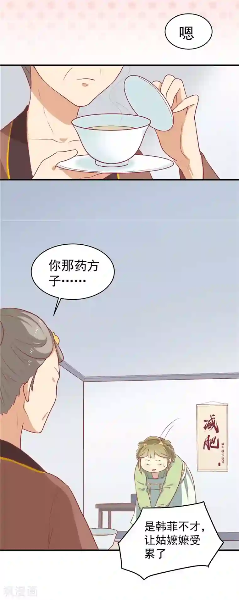 王爷，奴家减个肥第13话 医术曝光