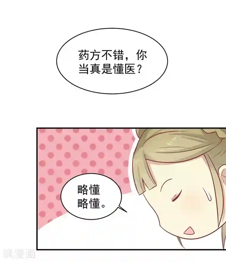 王爷，奴家减个肥第13话 医术曝光