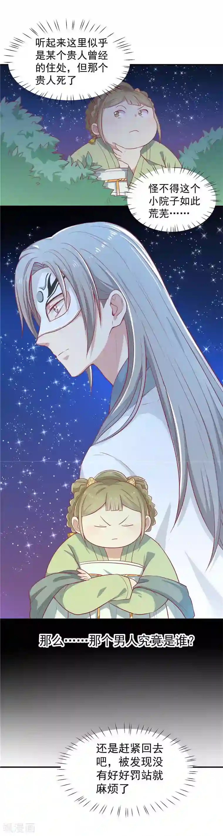 王爷，奴家减个肥第13话 医术曝光