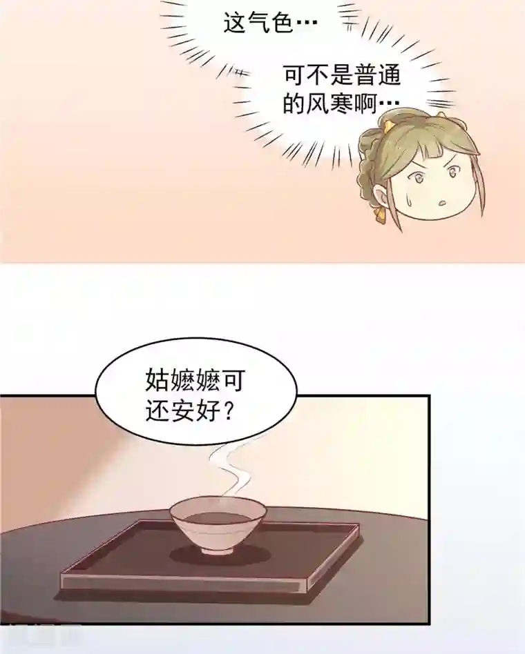 王爷，奴家减个肥第13话 医术曝光