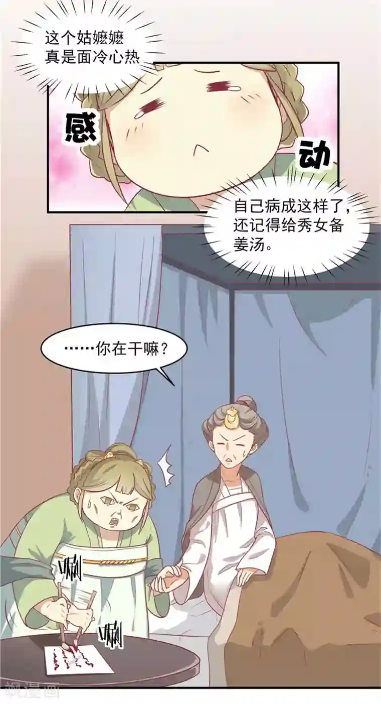 王爷，奴家减个肥第13话 医术曝光