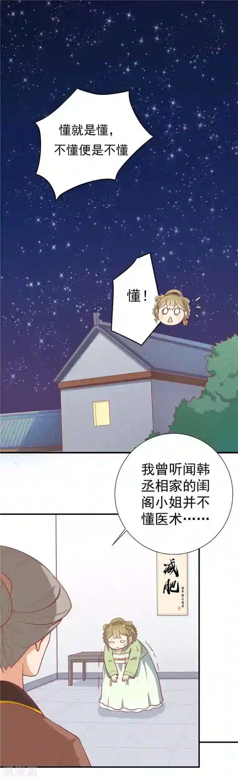 王爷，奴家减个肥第14话 男神王爷