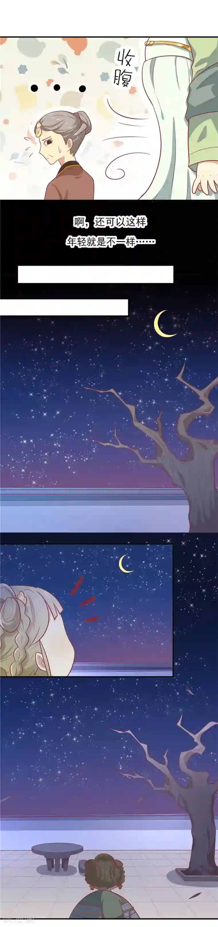 王爷，奴家减个肥第14话 男神王爷