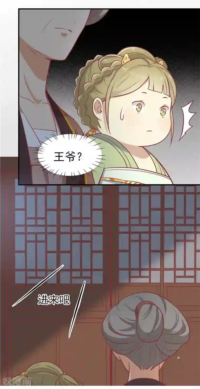 王爷，奴家减个肥第14话 男神王爷