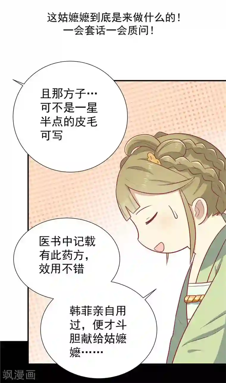 王爷，奴家减个肥第14话 男神王爷