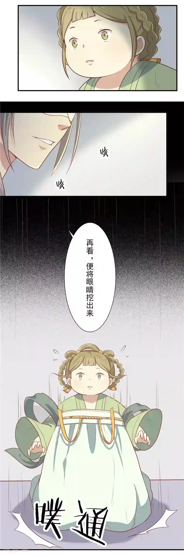 王爷，奴家减个肥第14话 男神王爷