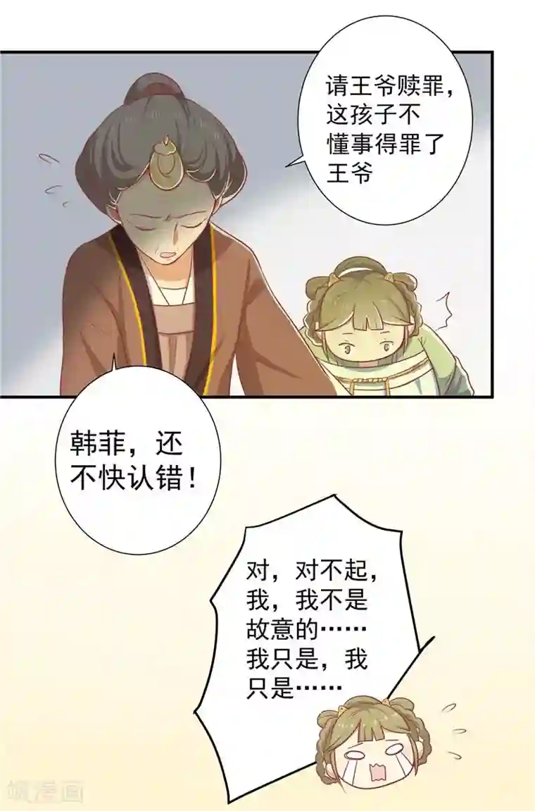 王爷，奴家减个肥第14话 男神王爷