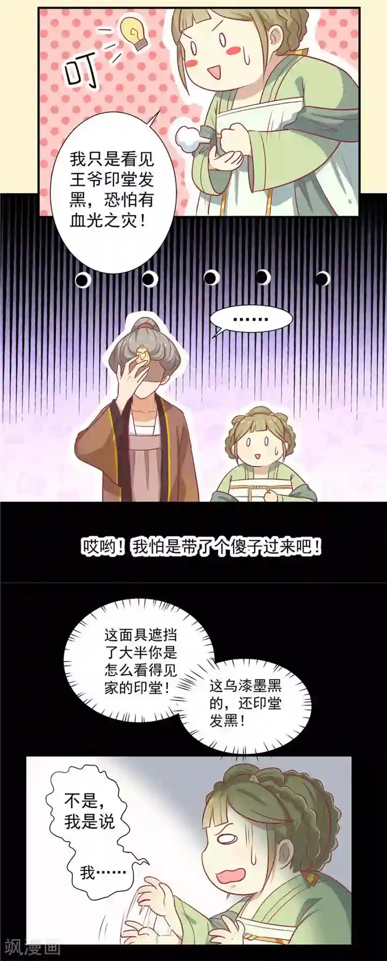 王爷，奴家减个肥第14话 男神王爷