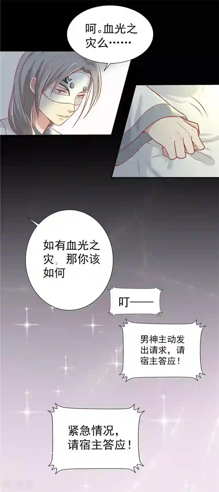 王爷，奴家减个肥第14话 男神王爷