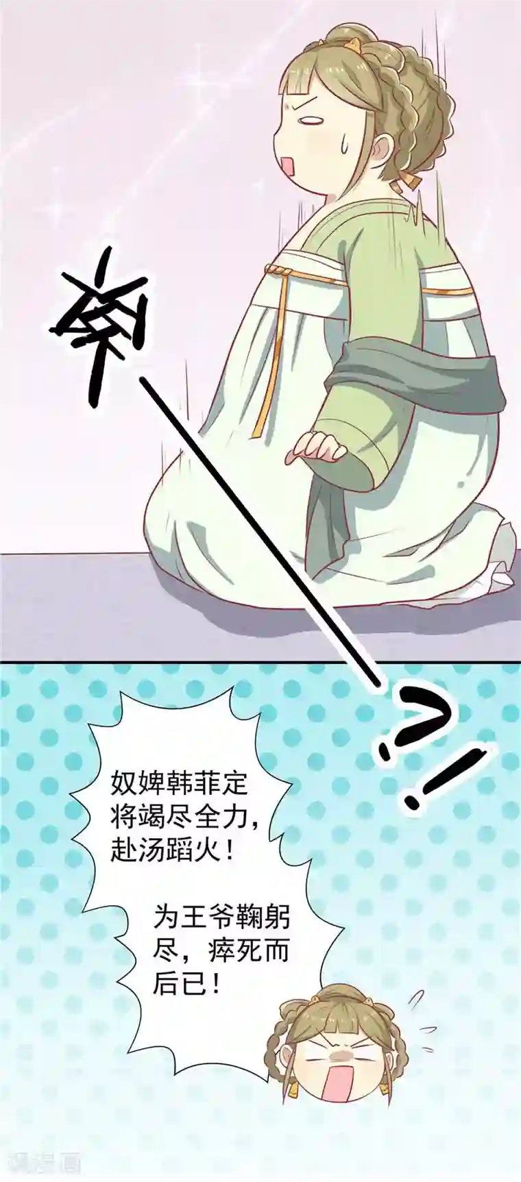 王爷，奴家减个肥第14话 男神王爷