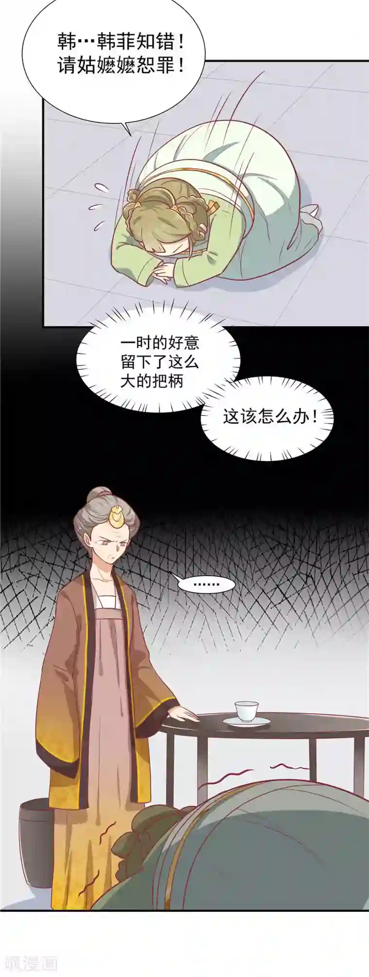 王爷，奴家减个肥第14话 男神王爷