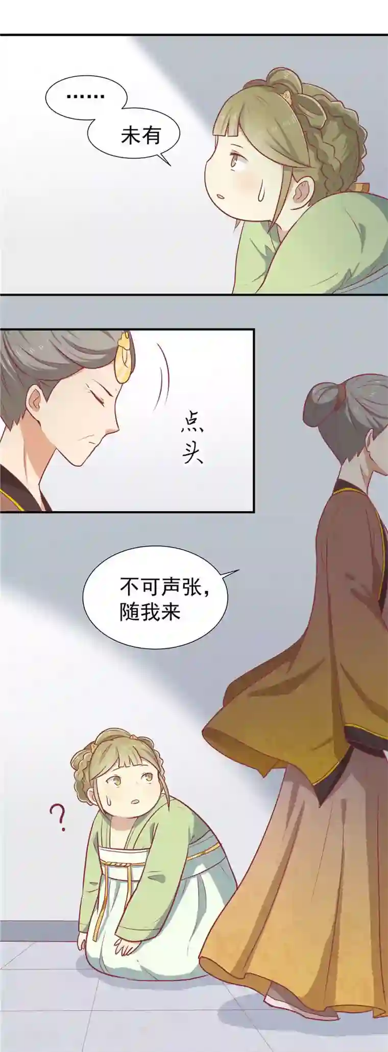 王爷，奴家减个肥第14话 男神王爷