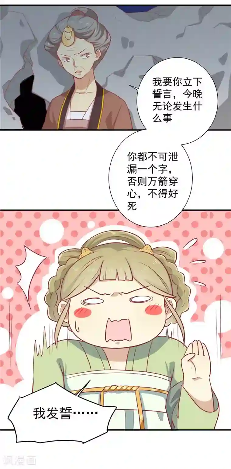 王爷，奴家减个肥第14话 男神王爷