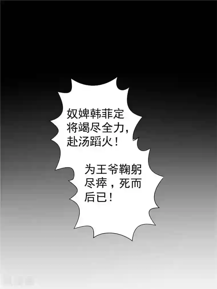 王爷，奴家减个肥第15话 王爷有毒