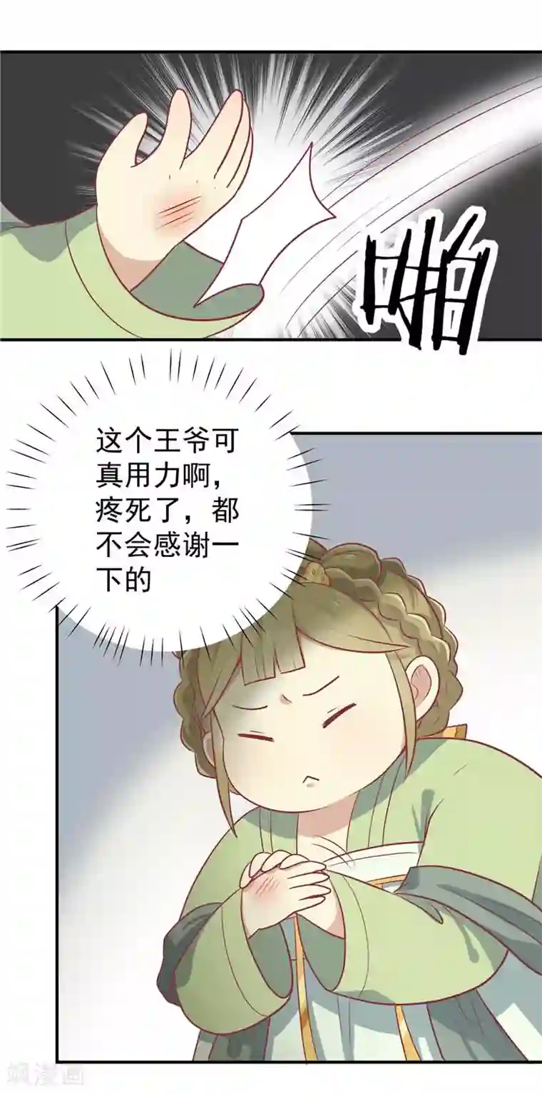 王爷，奴家减个肥第15话 王爷有毒