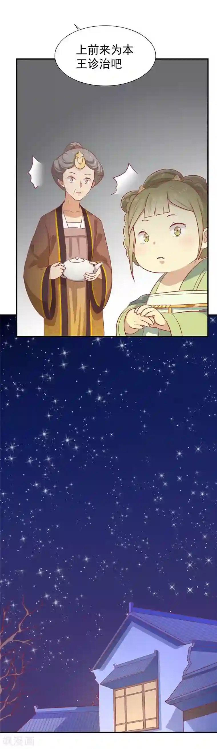 王爷，奴家减个肥第15话 王爷有毒