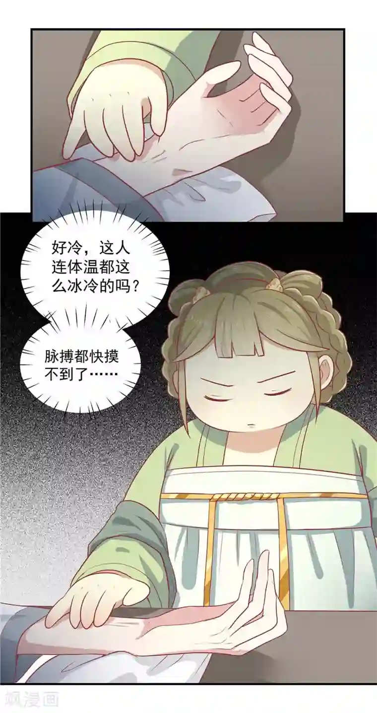 王爷，奴家减个肥第15话 王爷有毒