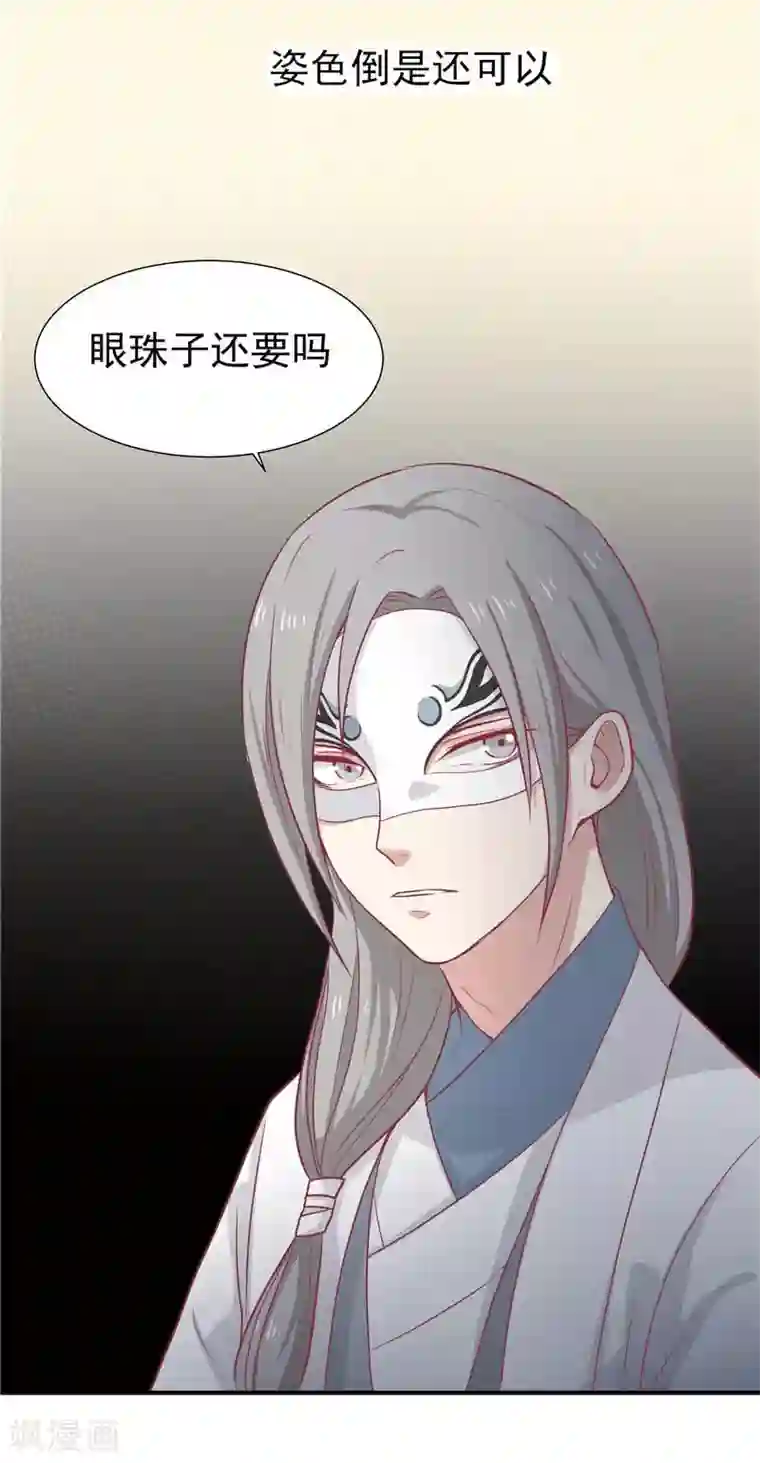 王爷，奴家减个肥第15话 王爷有毒