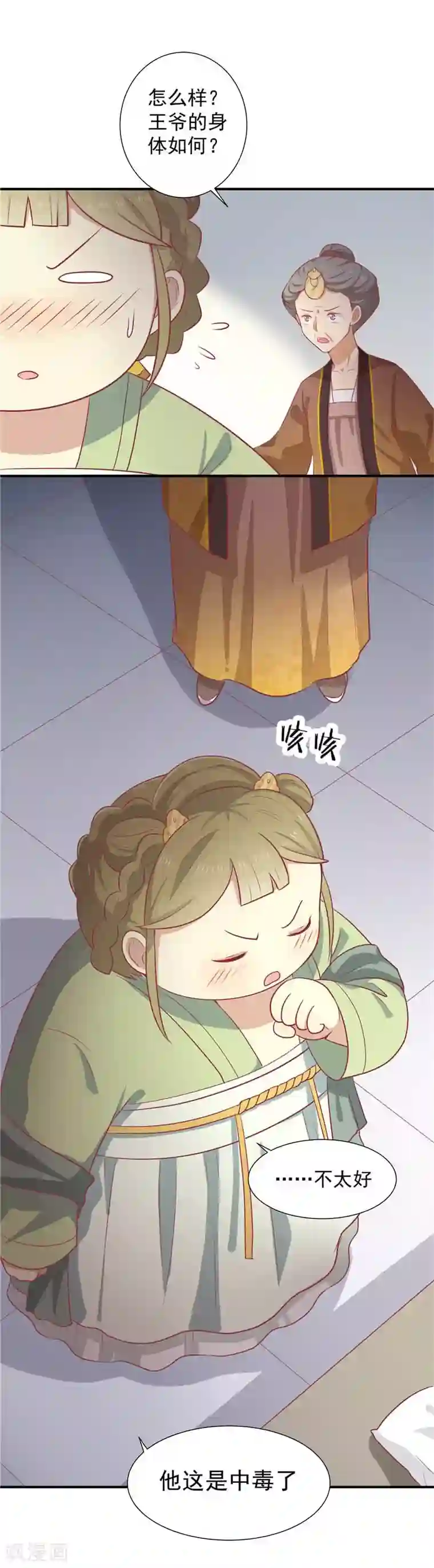 王爷，奴家减个肥第15话 王爷有毒