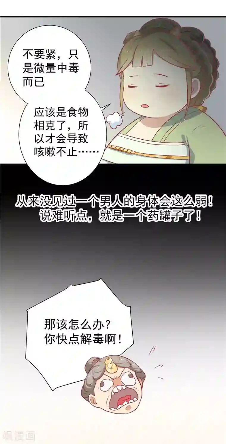 王爷，奴家减个肥第15话 王爷有毒