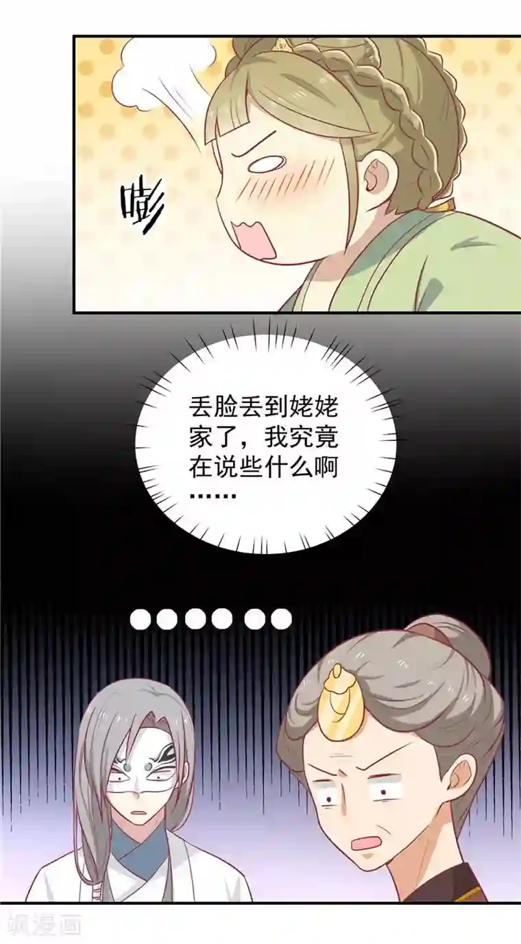 王爷，奴家减个肥第15话 王爷有毒