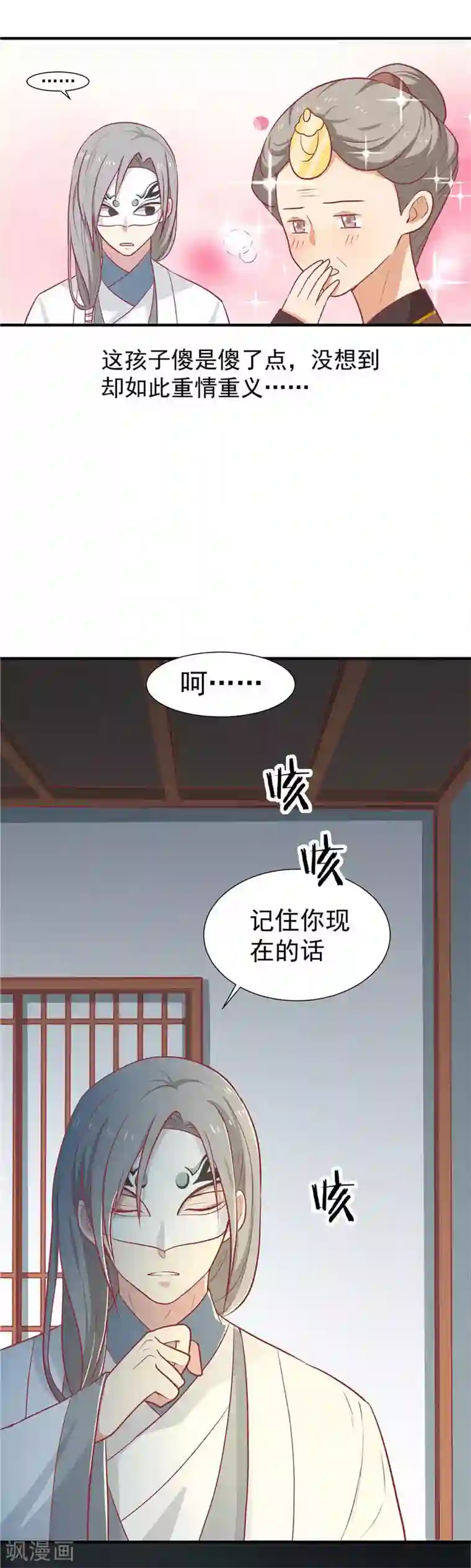 王爷，奴家减个肥第15话 王爷有毒
