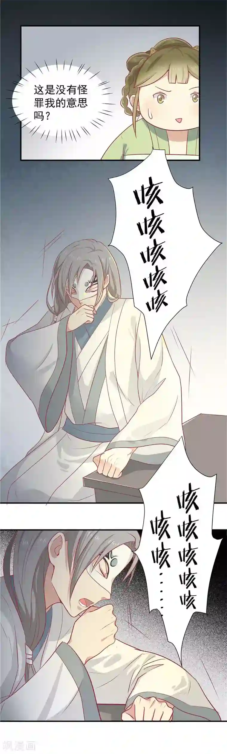 王爷，奴家减个肥第15话 王爷有毒