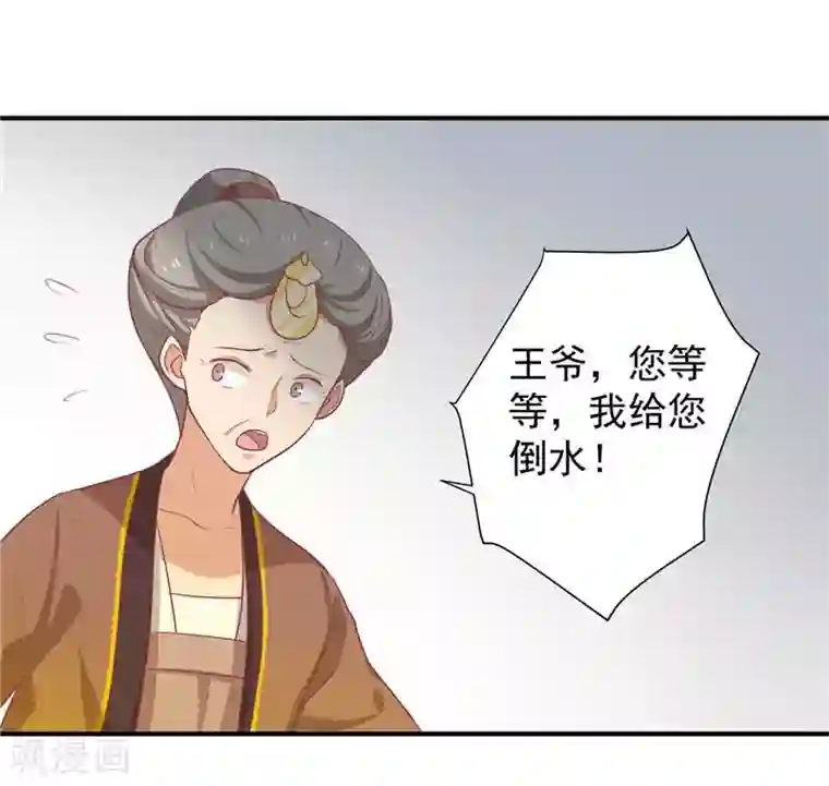 王爷，奴家减个肥第15话 王爷有毒