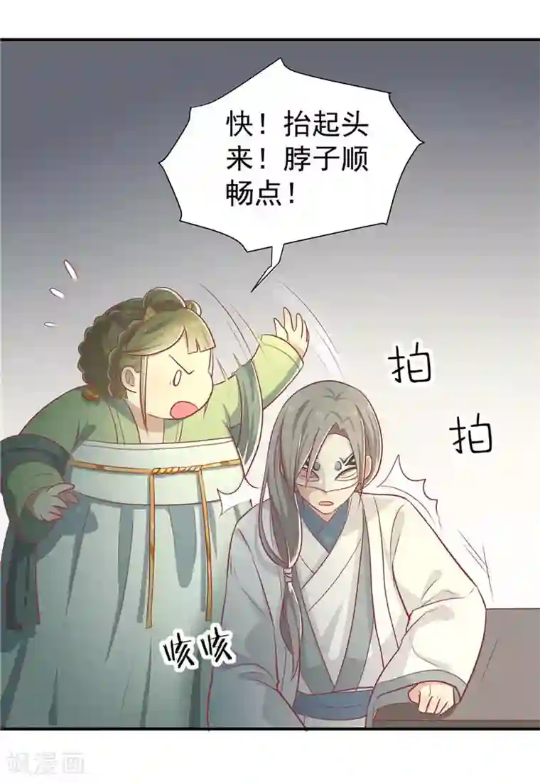 王爷，奴家减个肥第15话 王爷有毒