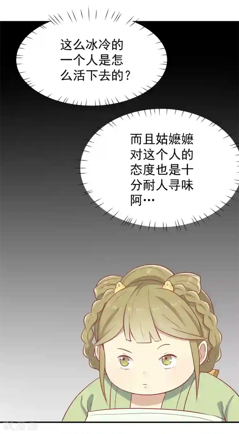 王爷，奴家减个肥第16话 吃点巴豆就好