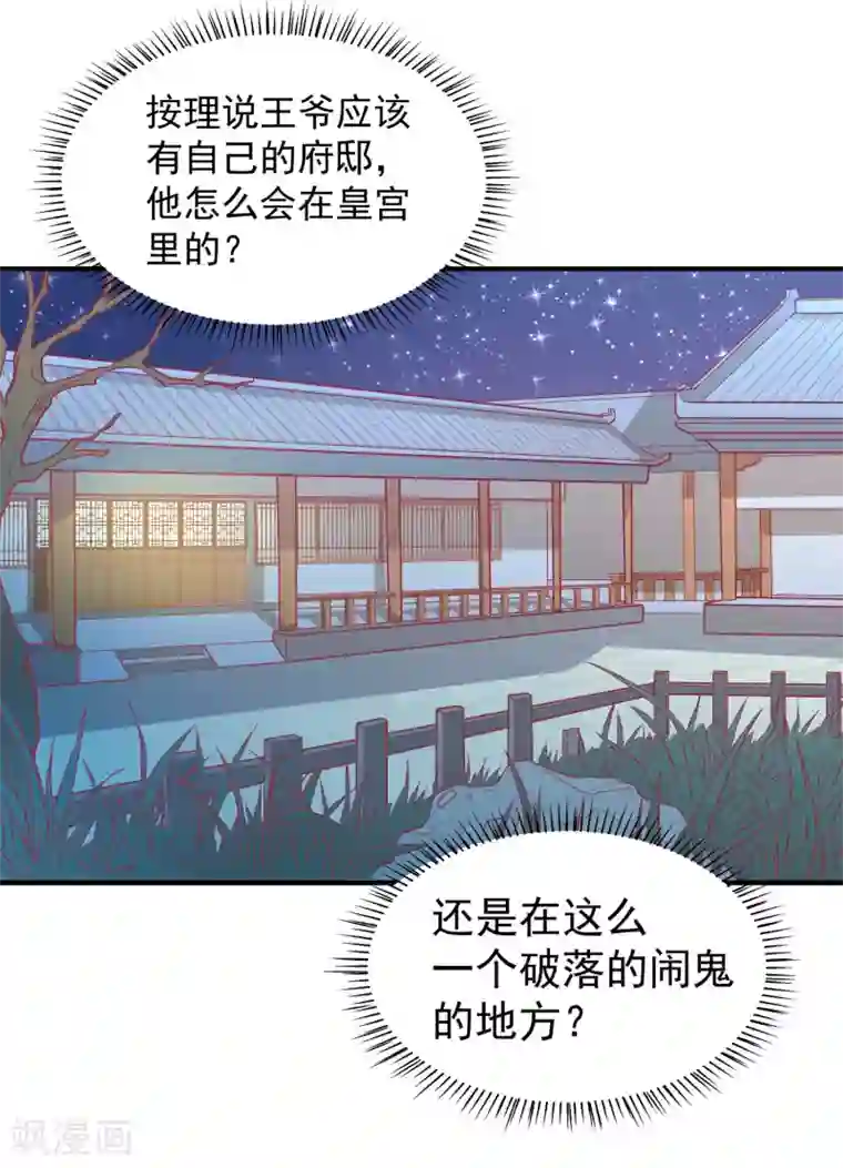 王爷，奴家减个肥第16话 吃点巴豆就好