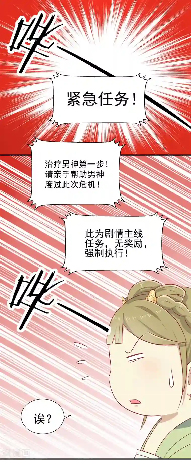 王爷，奴家减个肥第16话 吃点巴豆就好