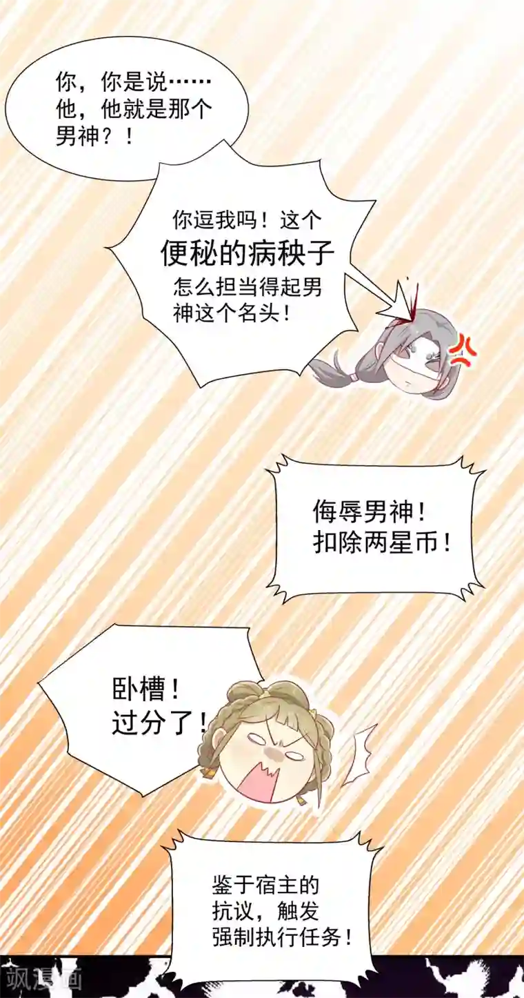 王爷，奴家减个肥第16话 吃点巴豆就好