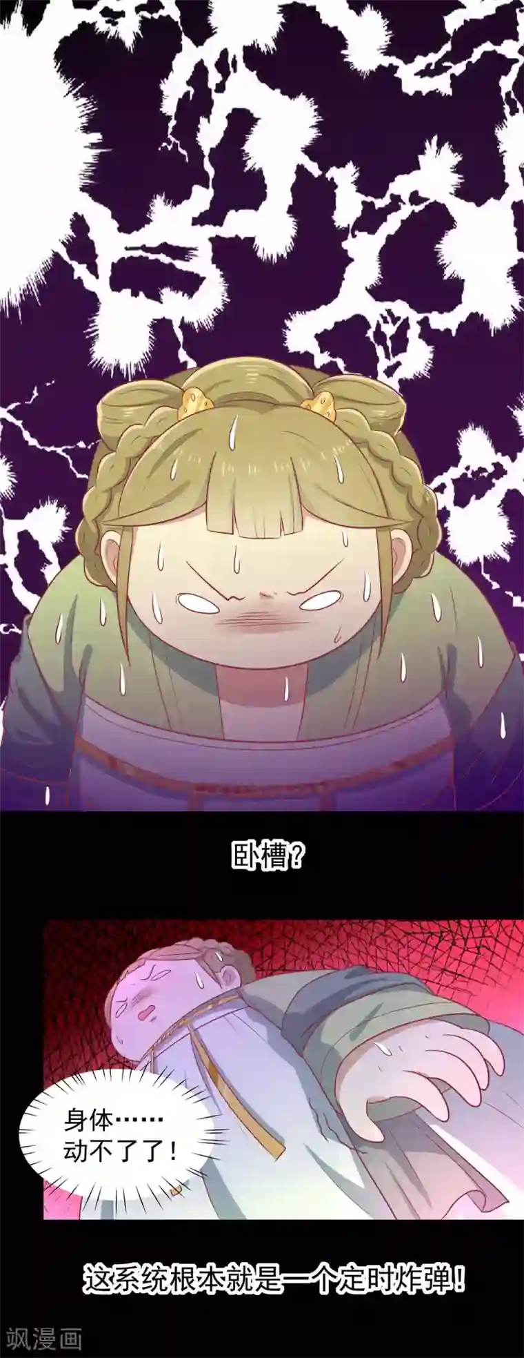 王爷，奴家减个肥第16话 吃点巴豆就好