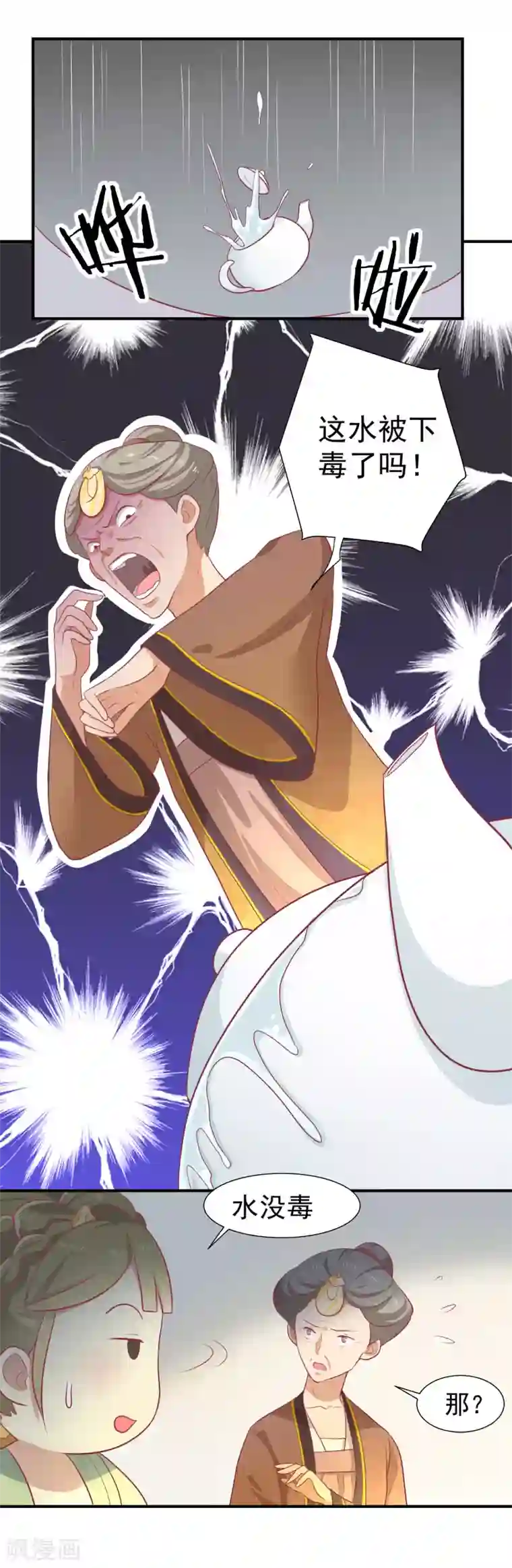 王爷，奴家减个肥第16话 吃点巴豆就好