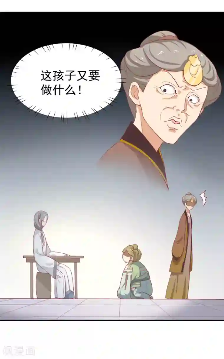 王爷，奴家减个肥第16话 吃点巴豆就好